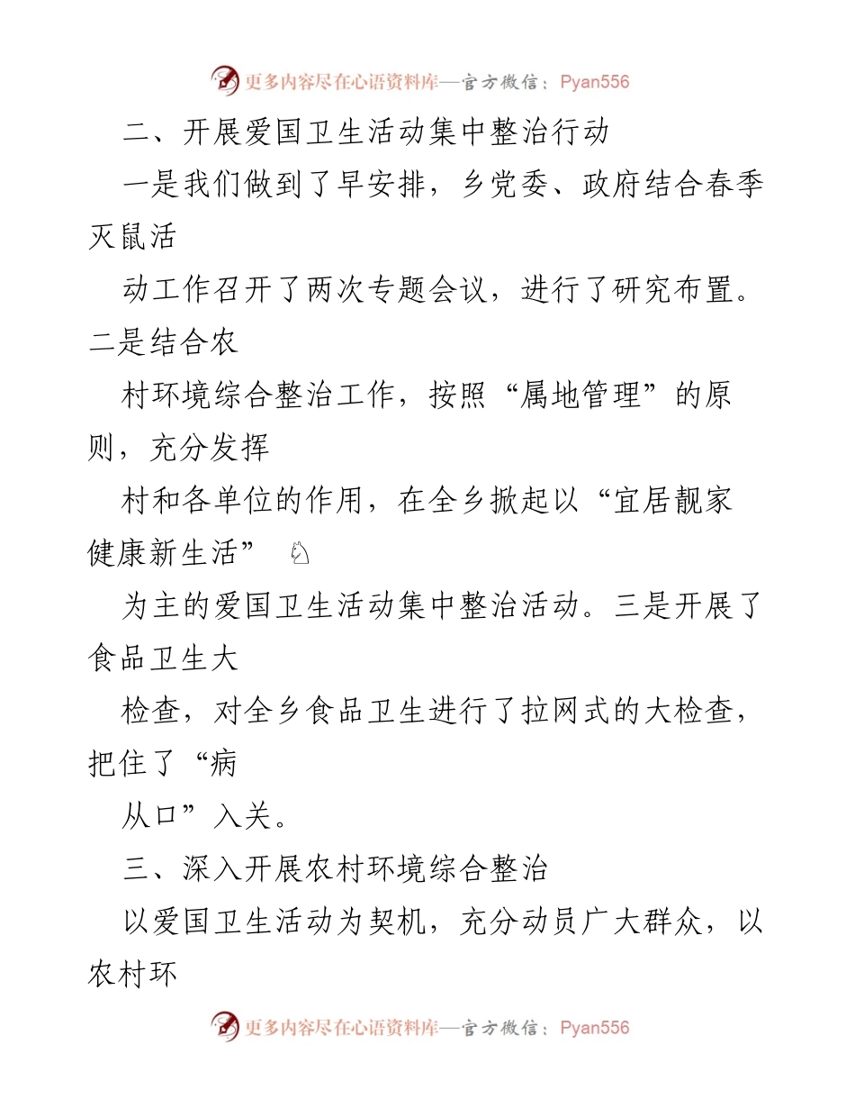[工作总结] 爱国卫生月 - 我乡爱国卫生月活动总结与环境整治成效.docx_第2页