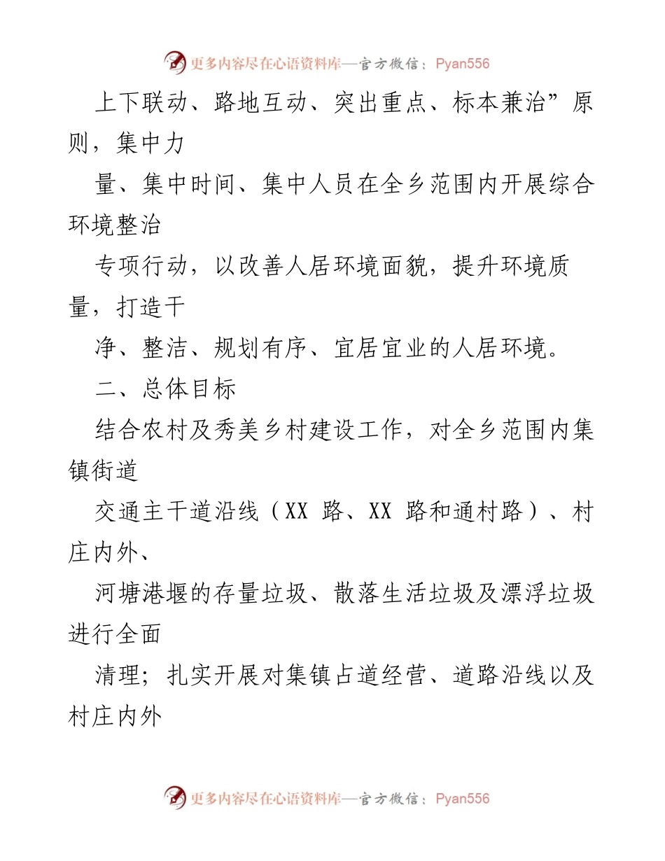 [工作总结] 环境整治活动 - 2023年城乡环境综合整治“攻坚月”行动方案.docx_第2页