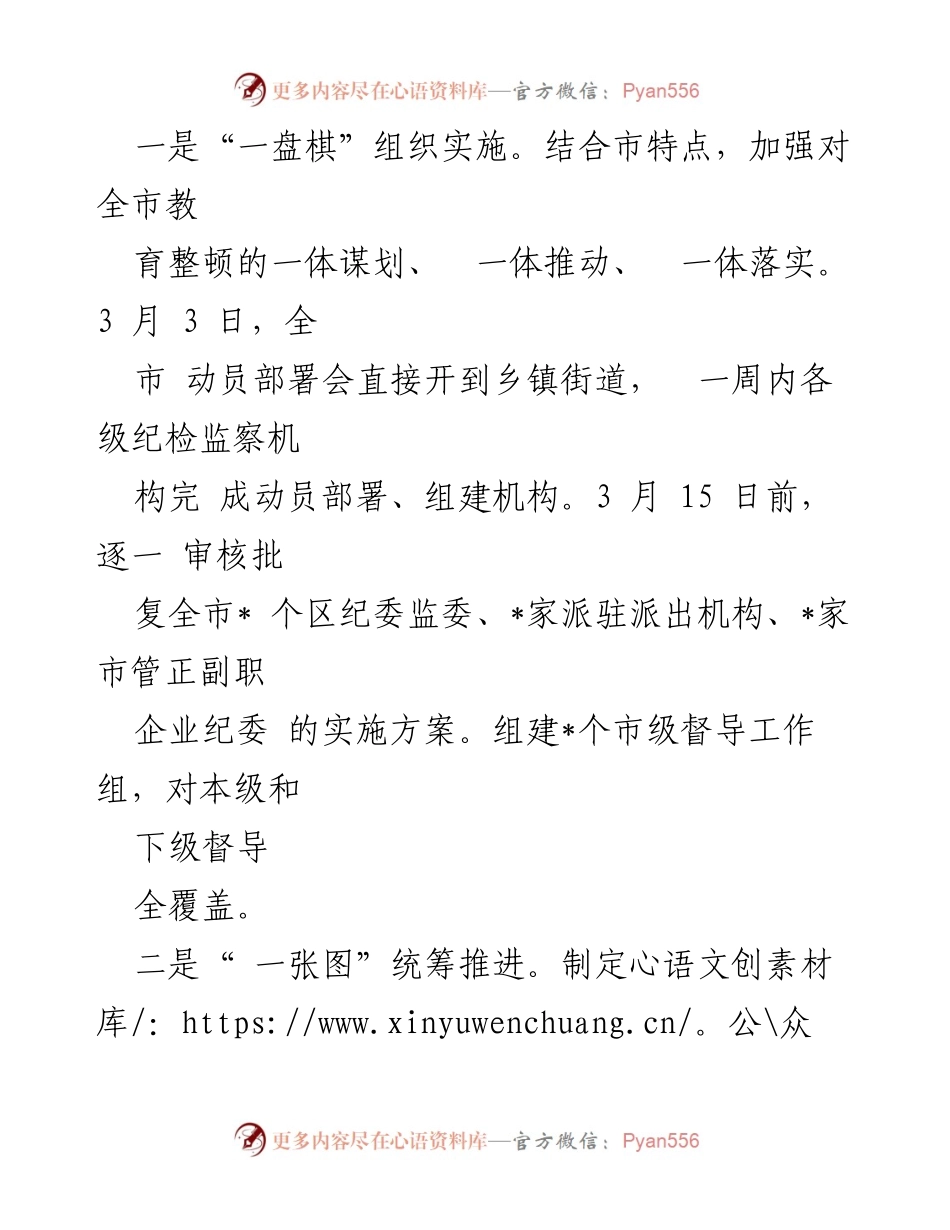 [工作总结] 纪检监察干部教育整顿推进会 - 纪检监察干部队伍教育整顿工作总结报告.docx_第2页