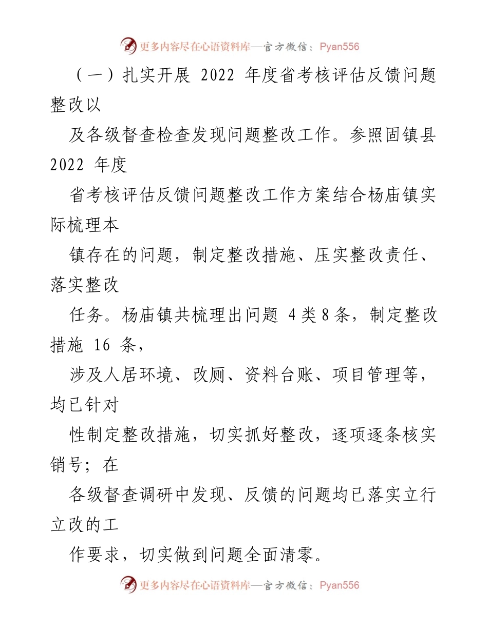 [工作总结] 杨庙镇 - 2023年上半年脱贫攻坚成果巩固与发展工作总结.docx_第2页