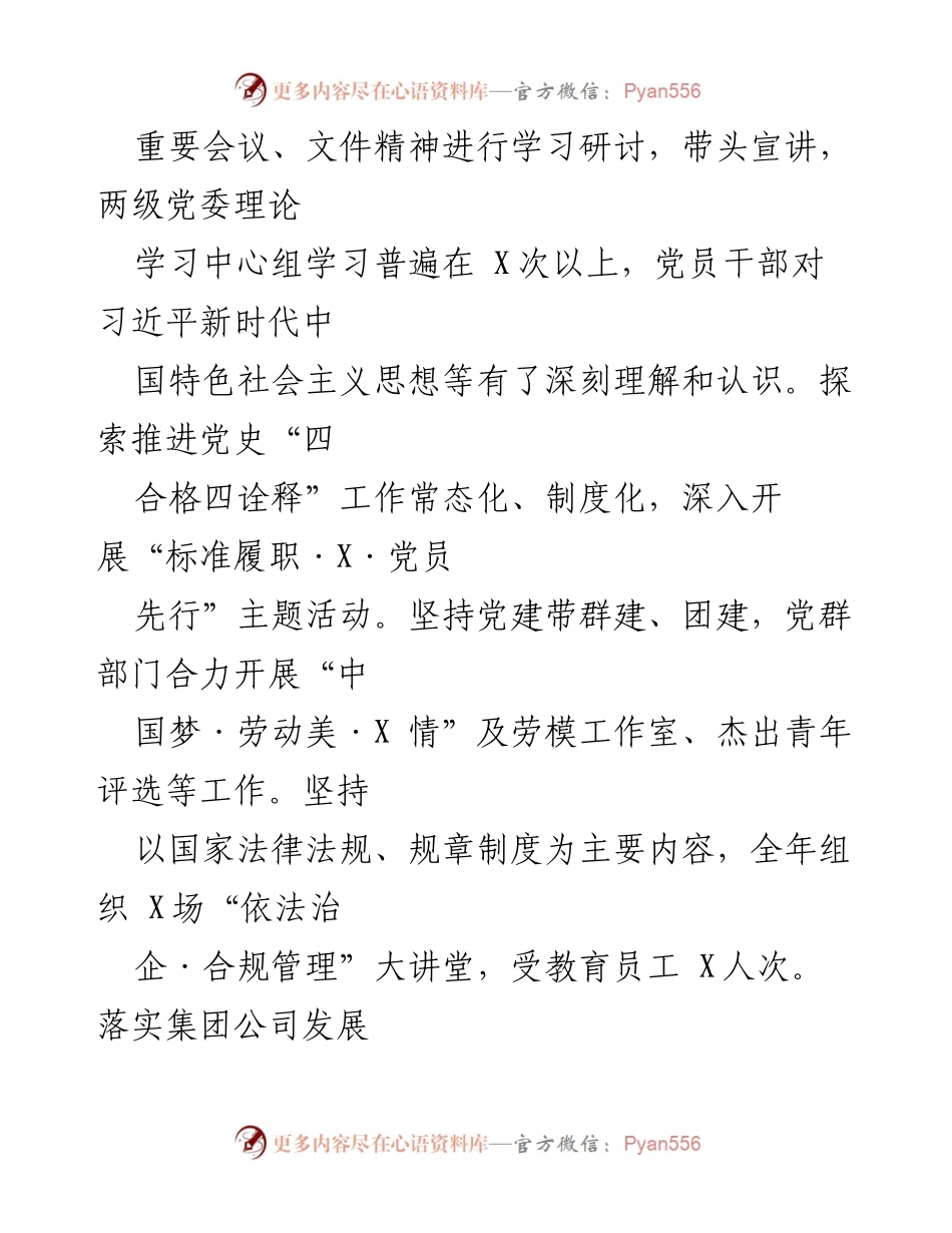 [工作总结] 水务集团 - 2021年党建工作总结与成效分析.docx_第2页