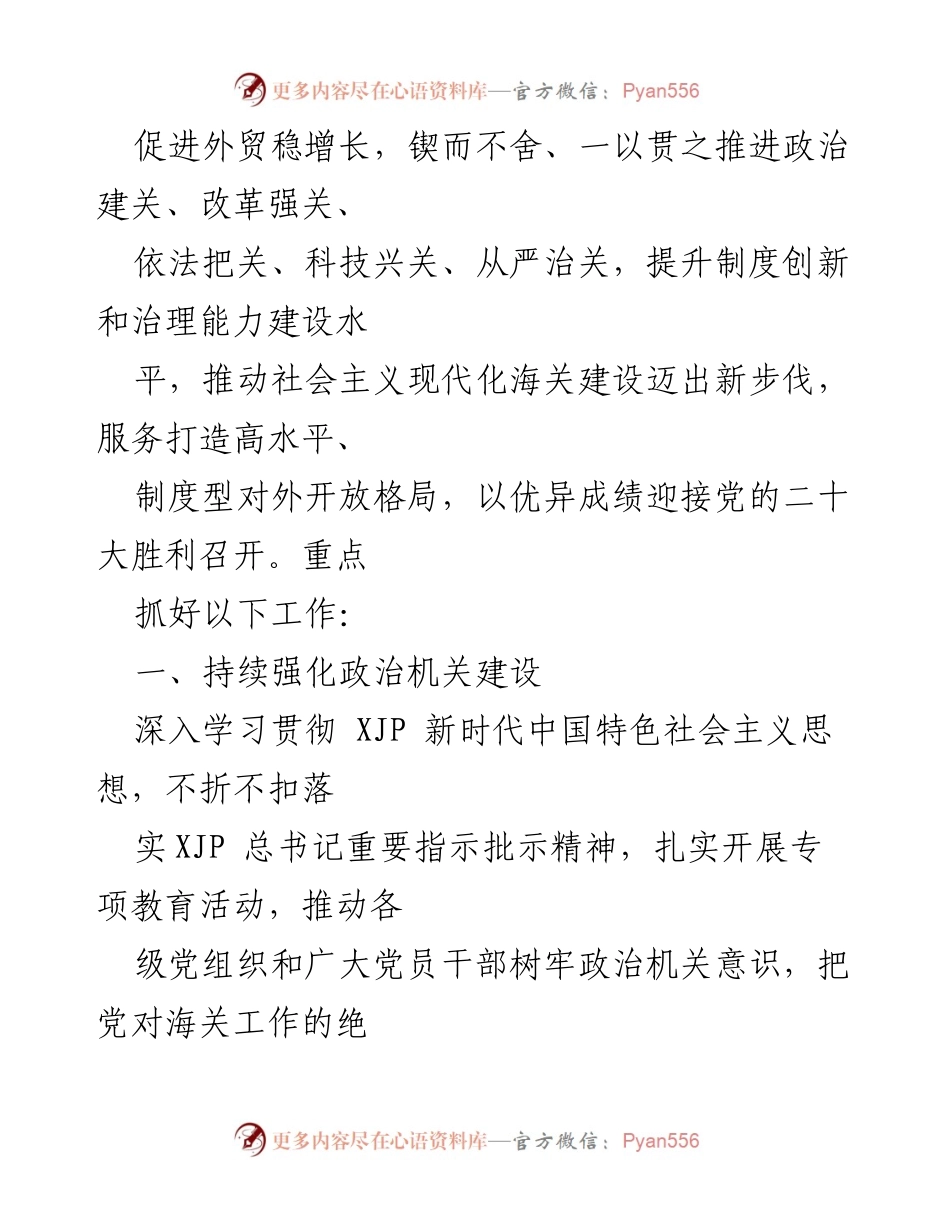 [工作总结] 海关工作会议 - 2022年海关工作要点与重点任务.docx_第2页