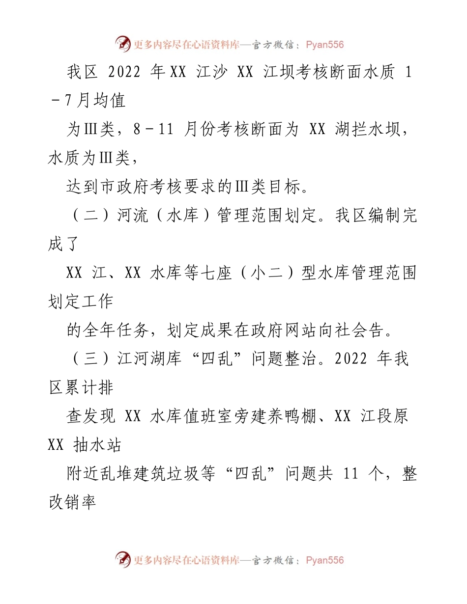 [工作总结] 河长制工作 - 2022年河长制工作总结与2023年工作计划.docx_第2页