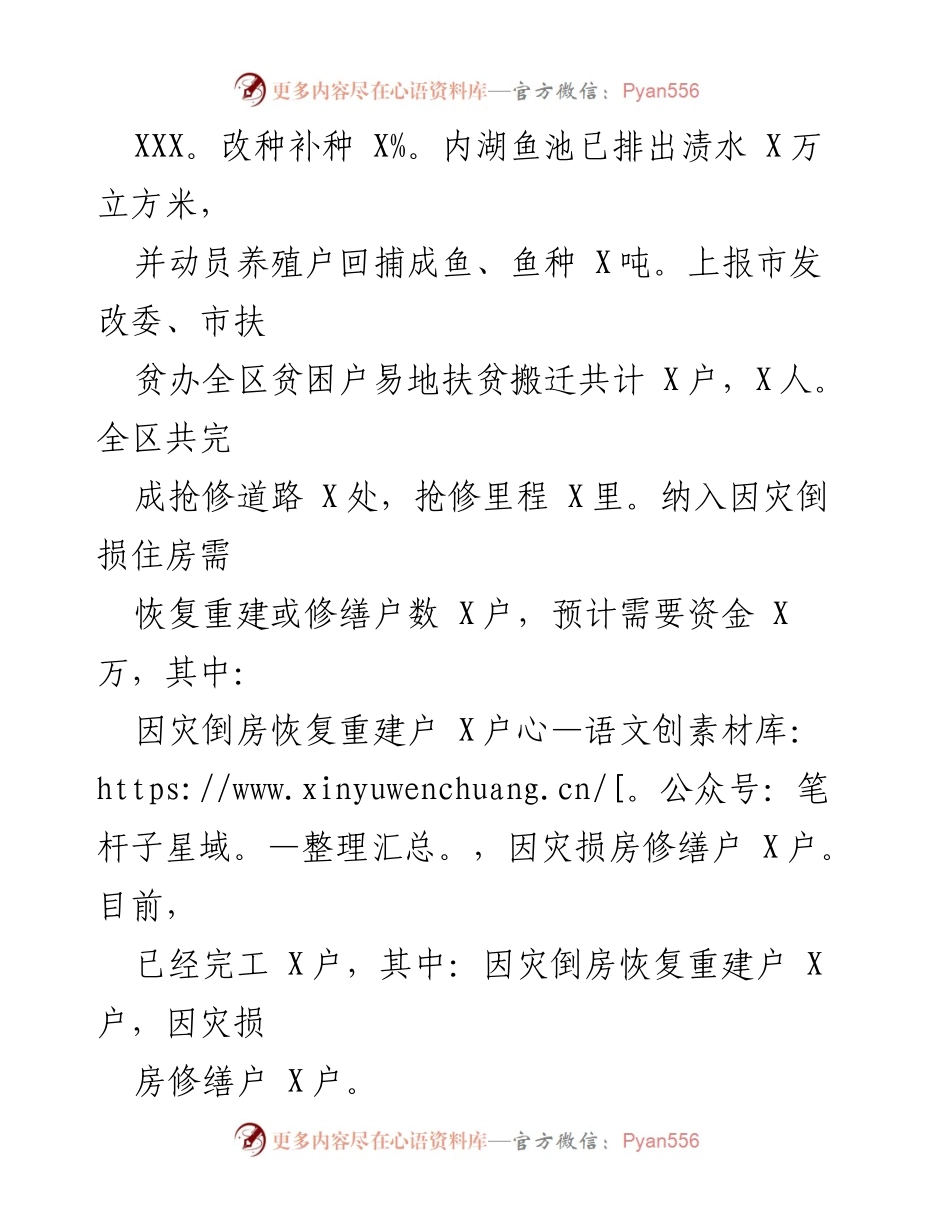 [工作总结] 灾后重建 - 灾后重建工作情况汇报.docx_第2页