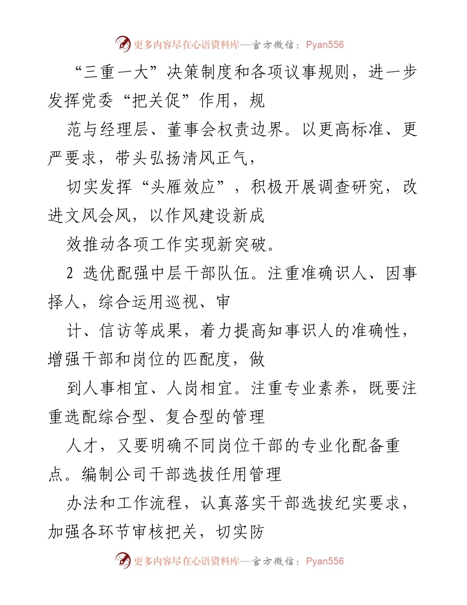 [工作总结] 组织工作会议 - 2022年组织工作总结与干部队伍建设策略.docx_第2页
