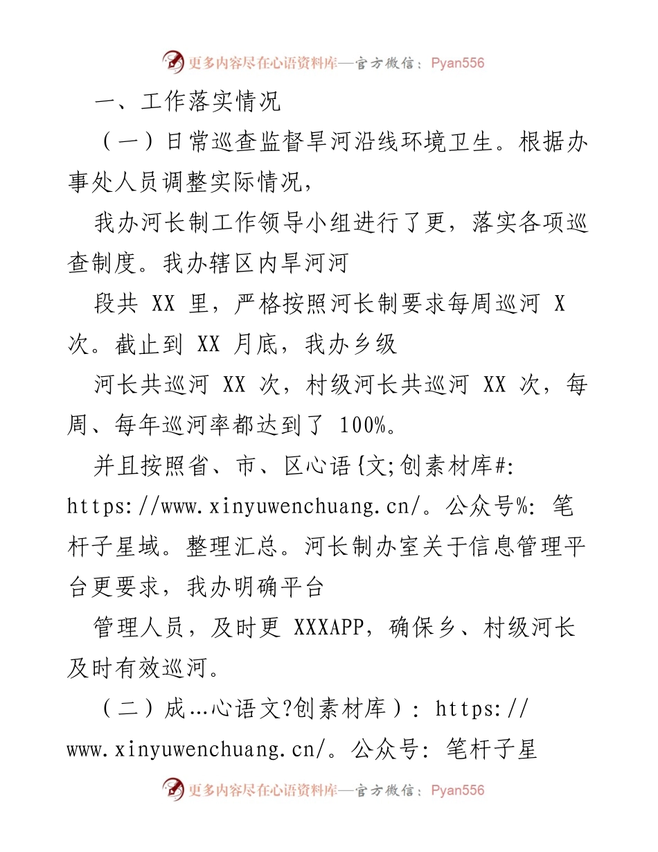 [工作总结] 河长制工作会议 - 河长制工作落实情况与未来计划总结.docx_第1页