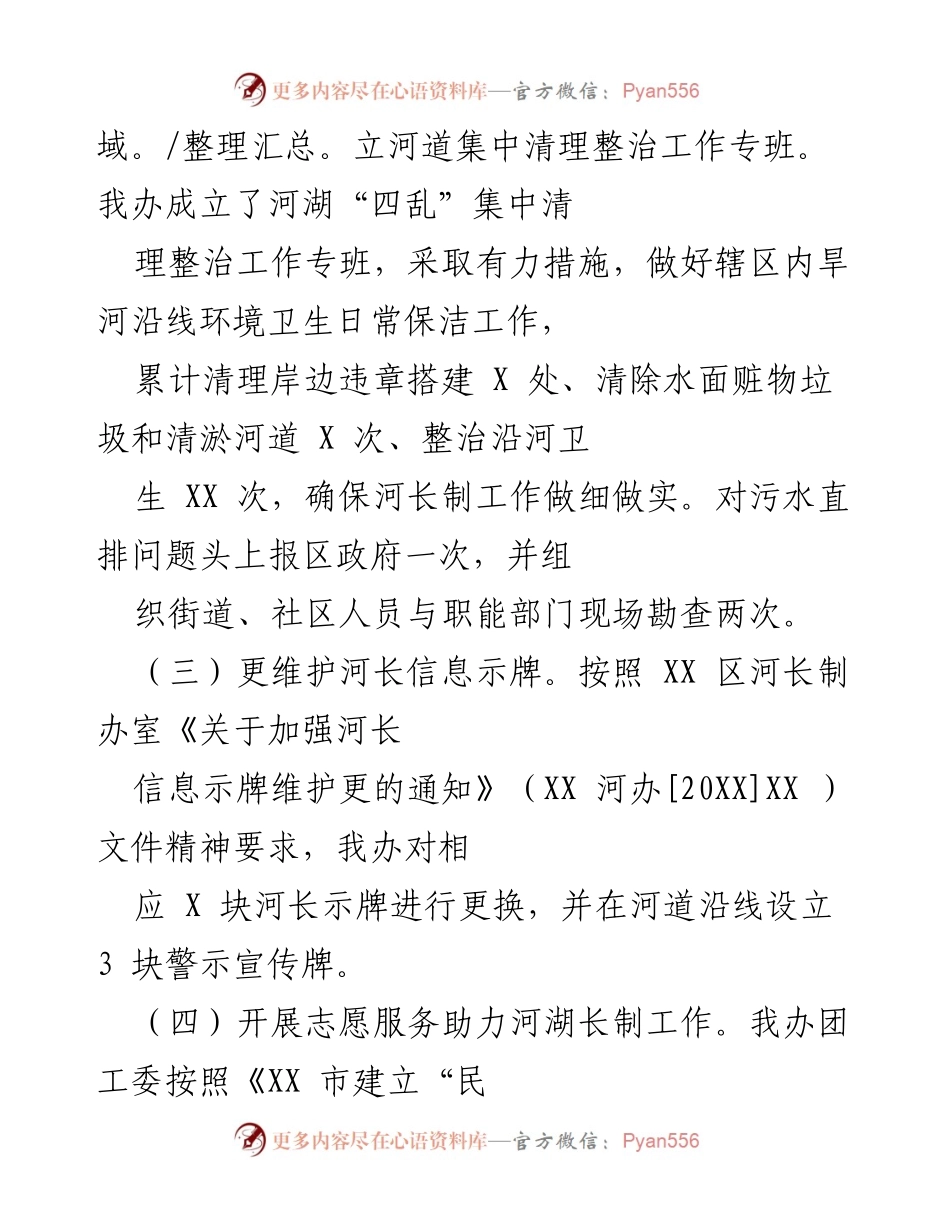 [工作总结] 河长制工作会议 - 河长制工作落实情况与未来计划总结.docx_第2页