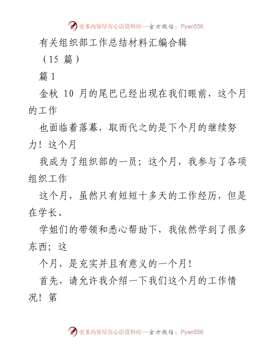 [工作总结] 组织部 - 2023年10月组织部工作总结与经验汇编.docx_第1页