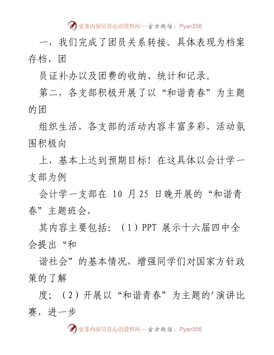 [工作总结] 组织部 - 2023年10月组织部工作总结与经验汇编.docx_第2页