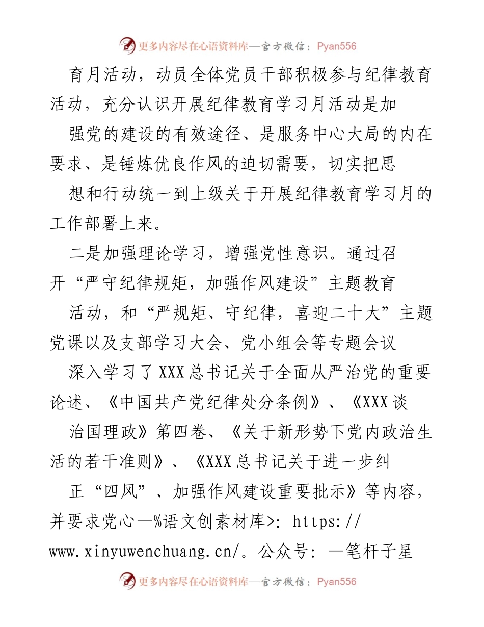 [工作总结] 纪律教育学习月活动 - 2022年纪律教育学习月活动总结与成效分析.docx_第2页