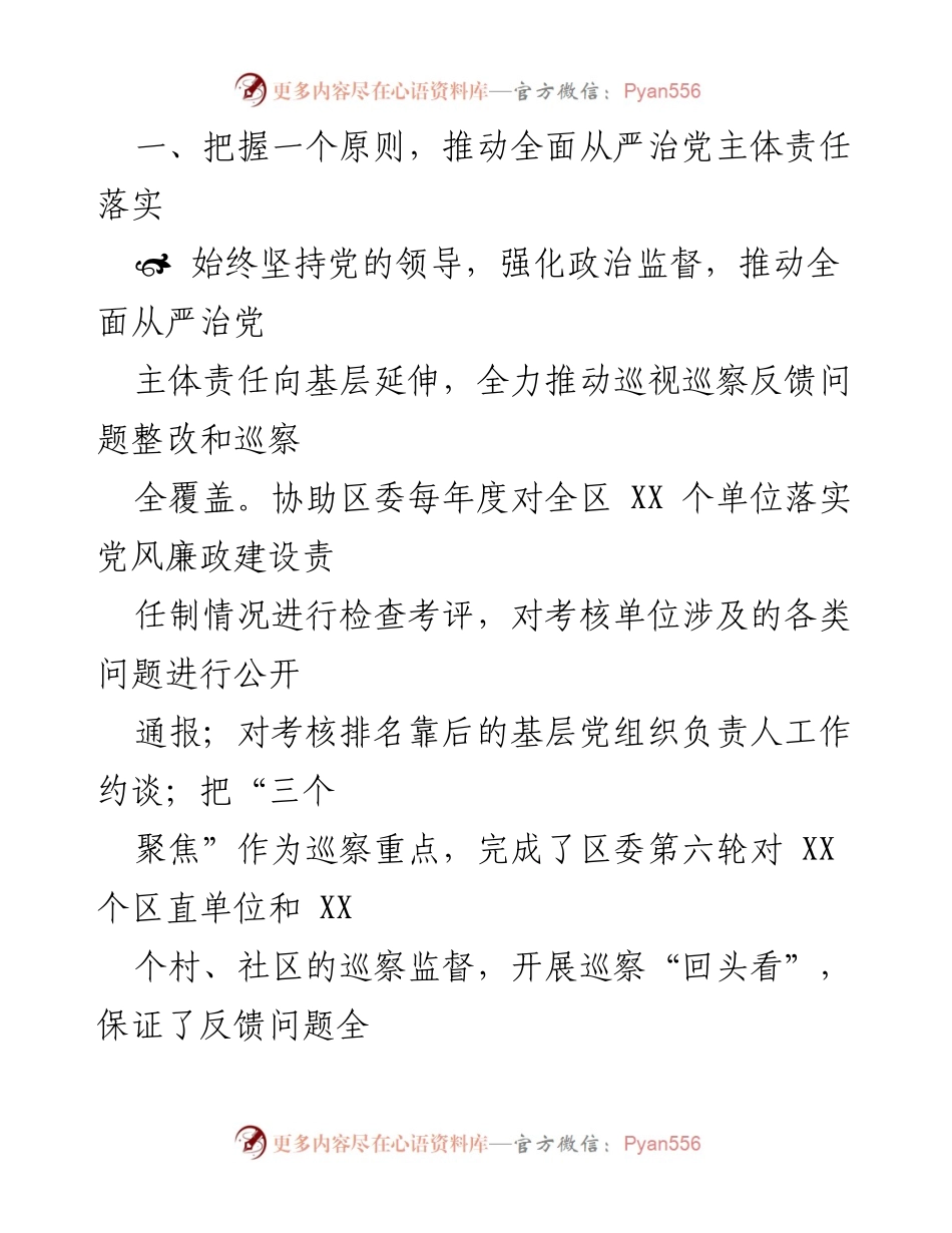 [工作总结] 纪委监委监督工作 - 全面提升监督质效的“一二三四”工作法.docx_第2页