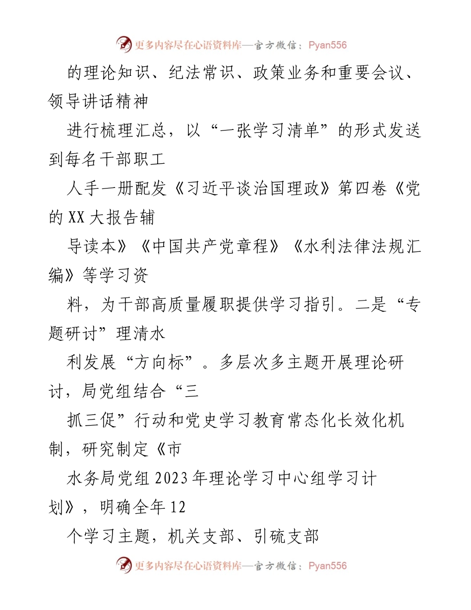 [工作总结] 水务局 - 水务局“三抓三促”行动经验总结与实施成效_1.docx_第2页
