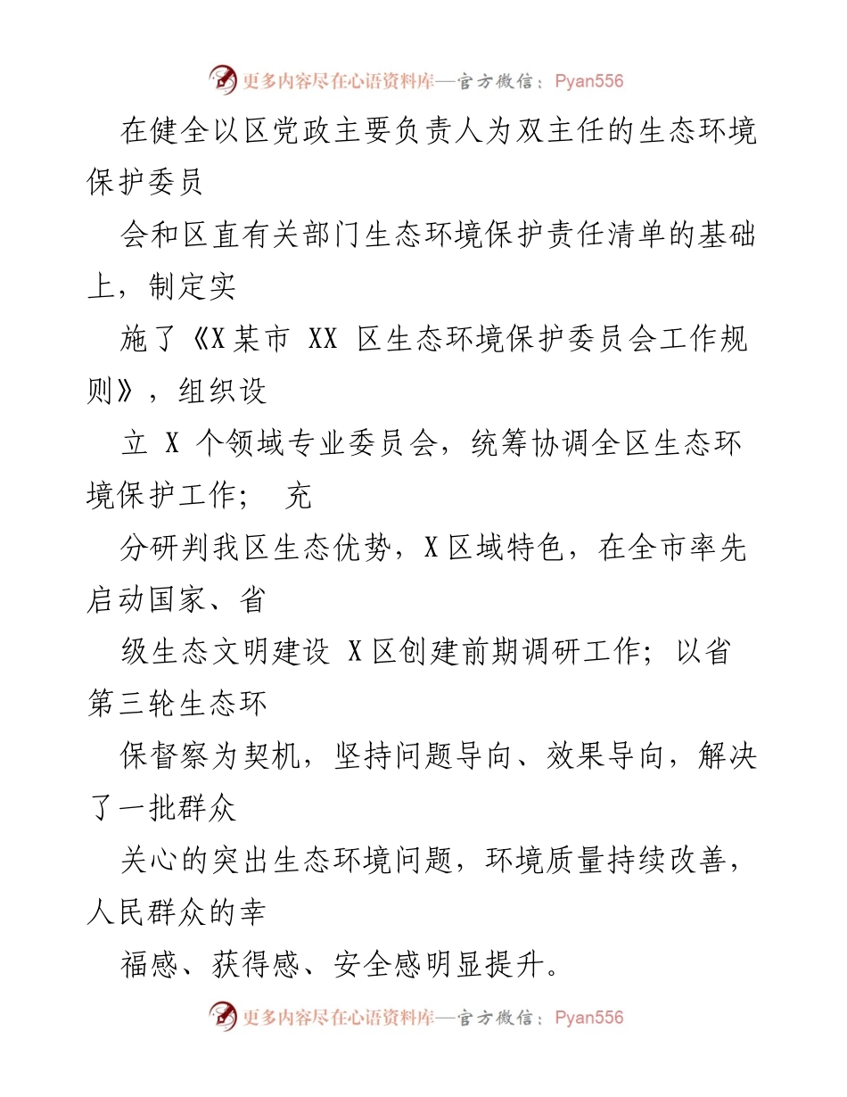 [工作总结] 生态环境管理 - XX区生态环境分局2022年工作总结及2023年工作计划.docx_第2页
