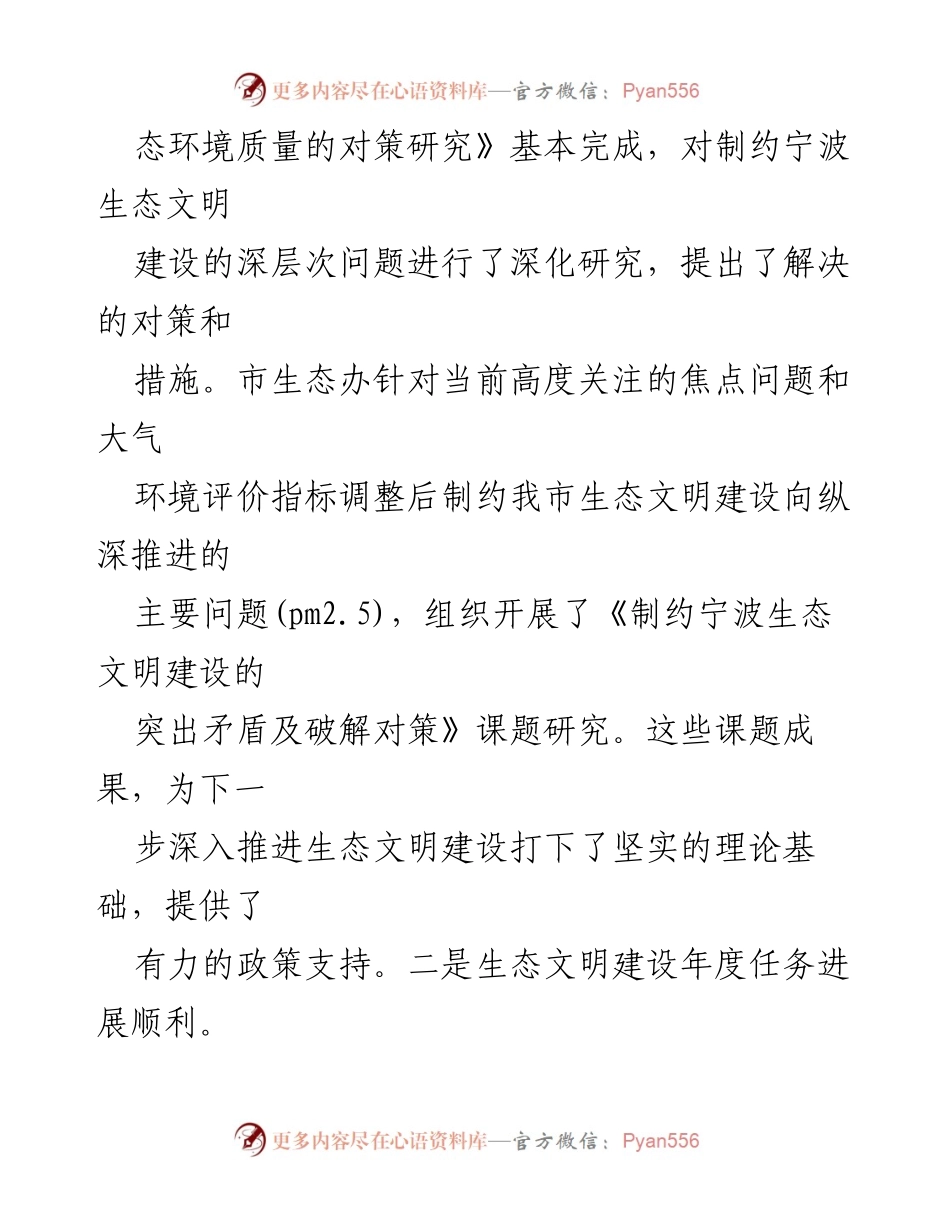 [工作总结] 生态环境建设 - 2023年宁波市生态环境建设情况汇报.docx_第2页