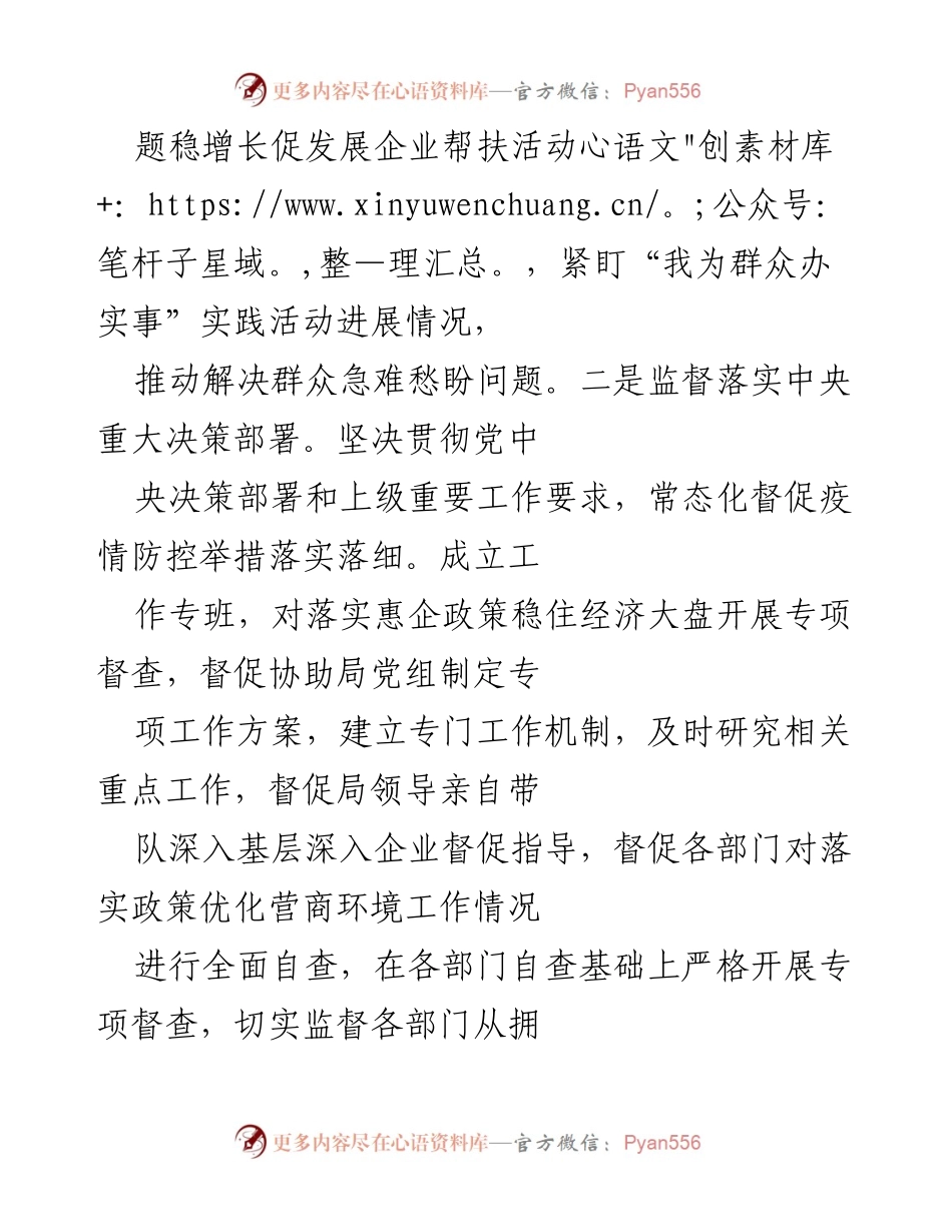 [工作总结] 纪检监察组工作述职 - 纪检监察组2023年度工作总结与成效报告.docx_第2页