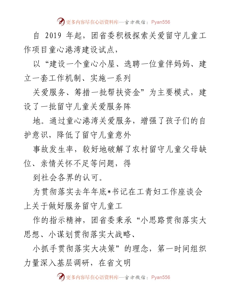 [工作总结] 留守儿童关爱项目 - 深化童心港湾建设三年实施方案总结.docx_第1页