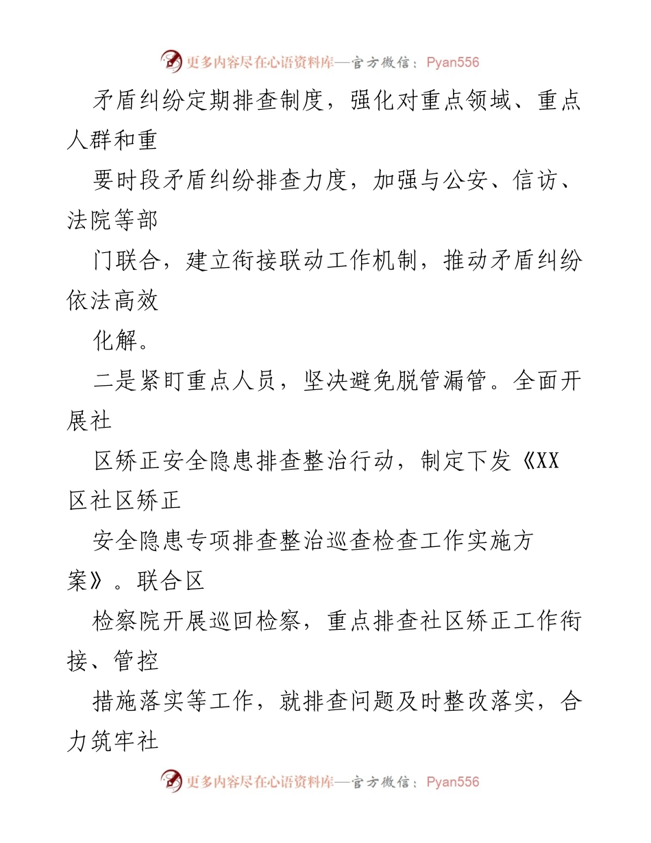 [工作总结] 社会治安综合治理 - XX 区司法局社会治安综合治理工作开展情况报告.docx_第2页