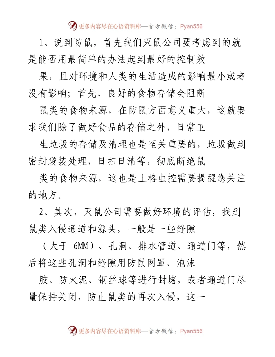 [工作总结] 灭鼠公司 - 2023年上海最佳灭鼠方法总结.docx_第2页