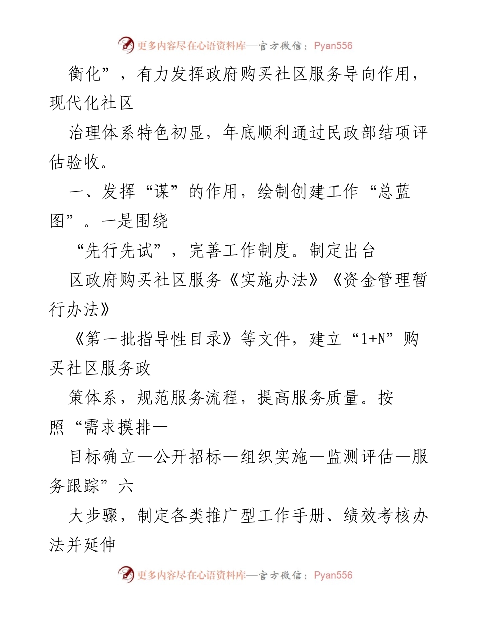 [工作总结] 社区治理创新 - 创新社区服务机制，提升基层治理水平的经验总结.docx_第2页