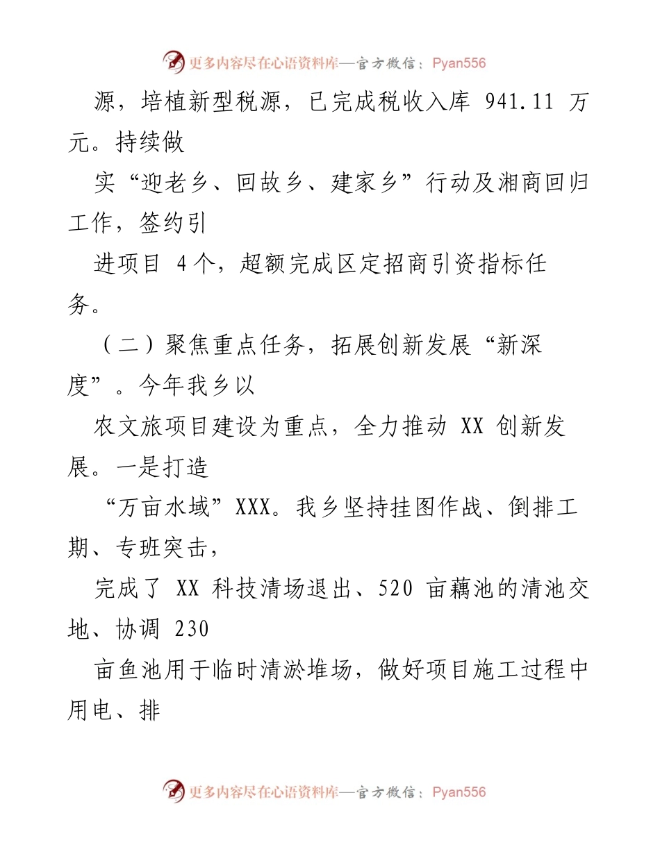 [工作总结] 某乡三季度工作情况 - 2023年三季度工作成效与发展策略总结.docx_第2页