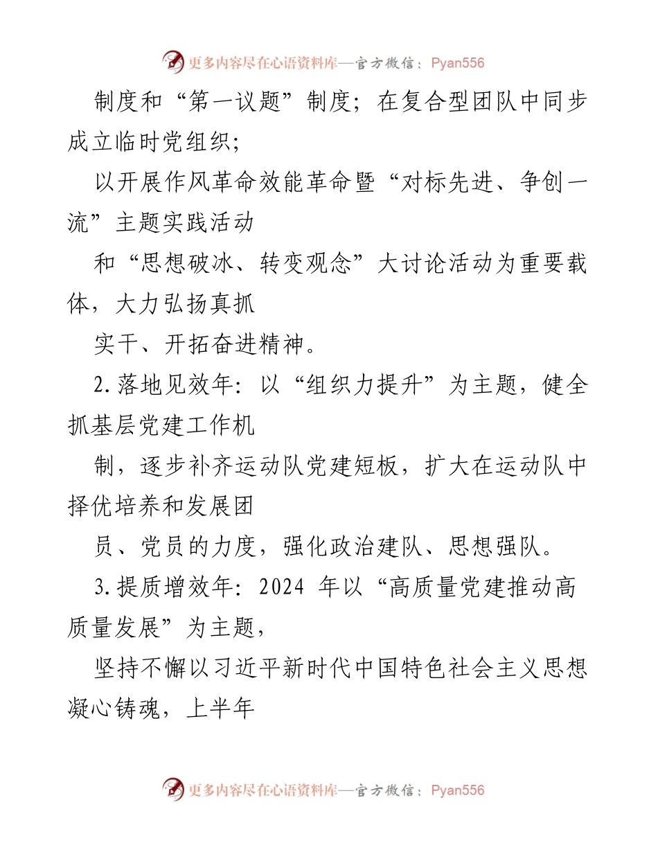 [工作总结] 省体育局 - 省体育局三年行动计划落实情况及上半年工作总结.docx_第2页