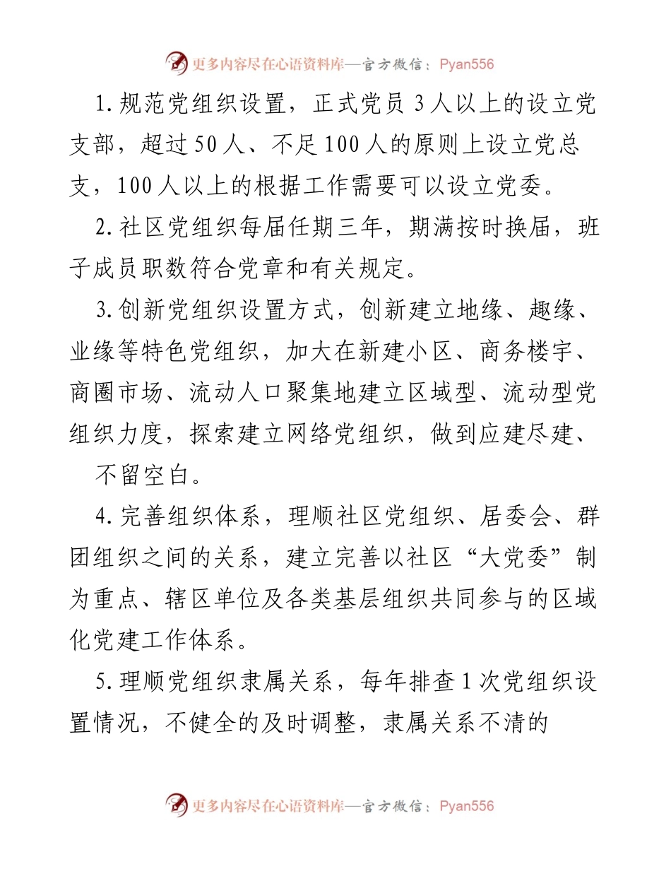 [工作总结] 社区党建 - 社区党支部标准化建设指标体系对照台账.docx_第2页