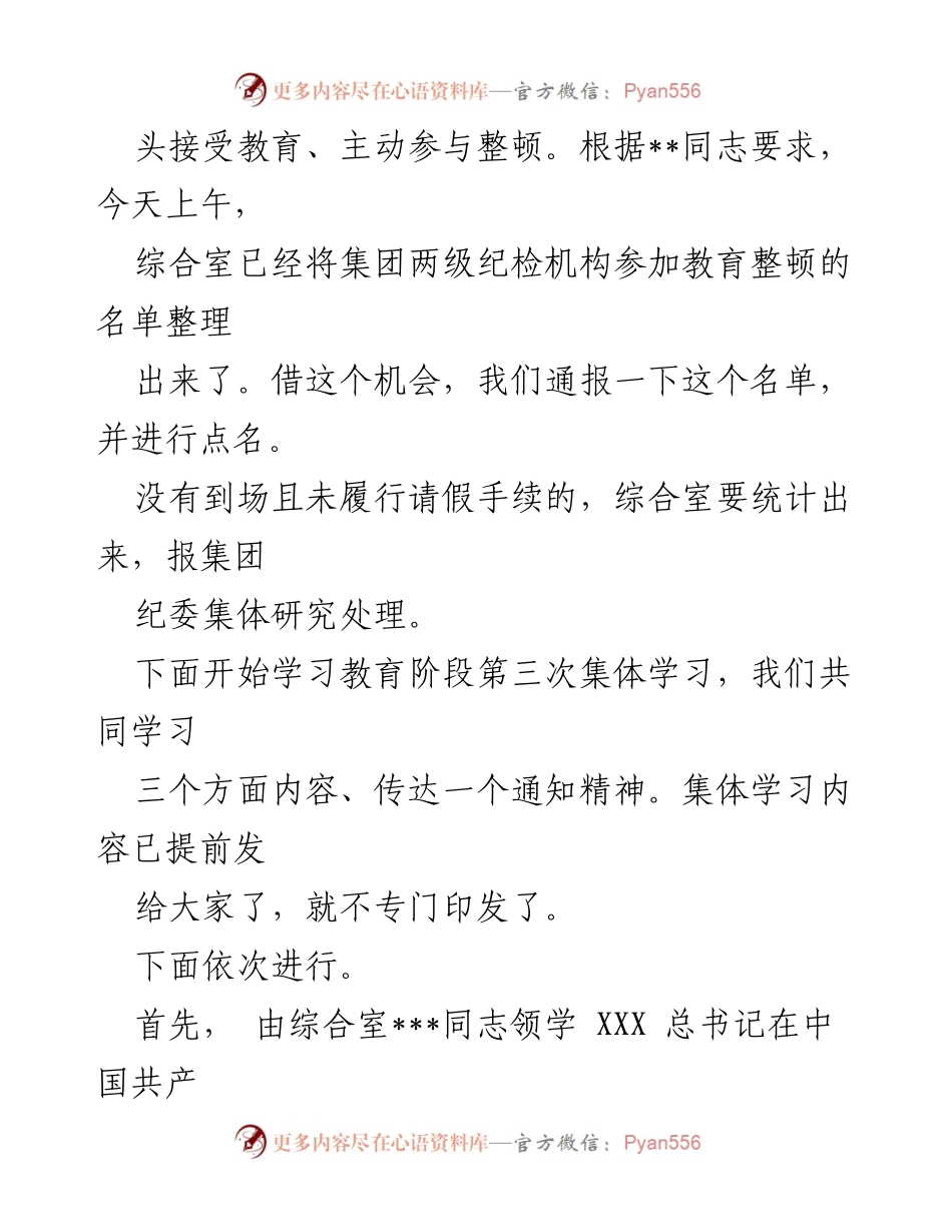 [工作总结] 纪检监察教育整顿学习阶段 - 2023年纪检监察教育整顿学习教育阶段总结报告.docx_第2页