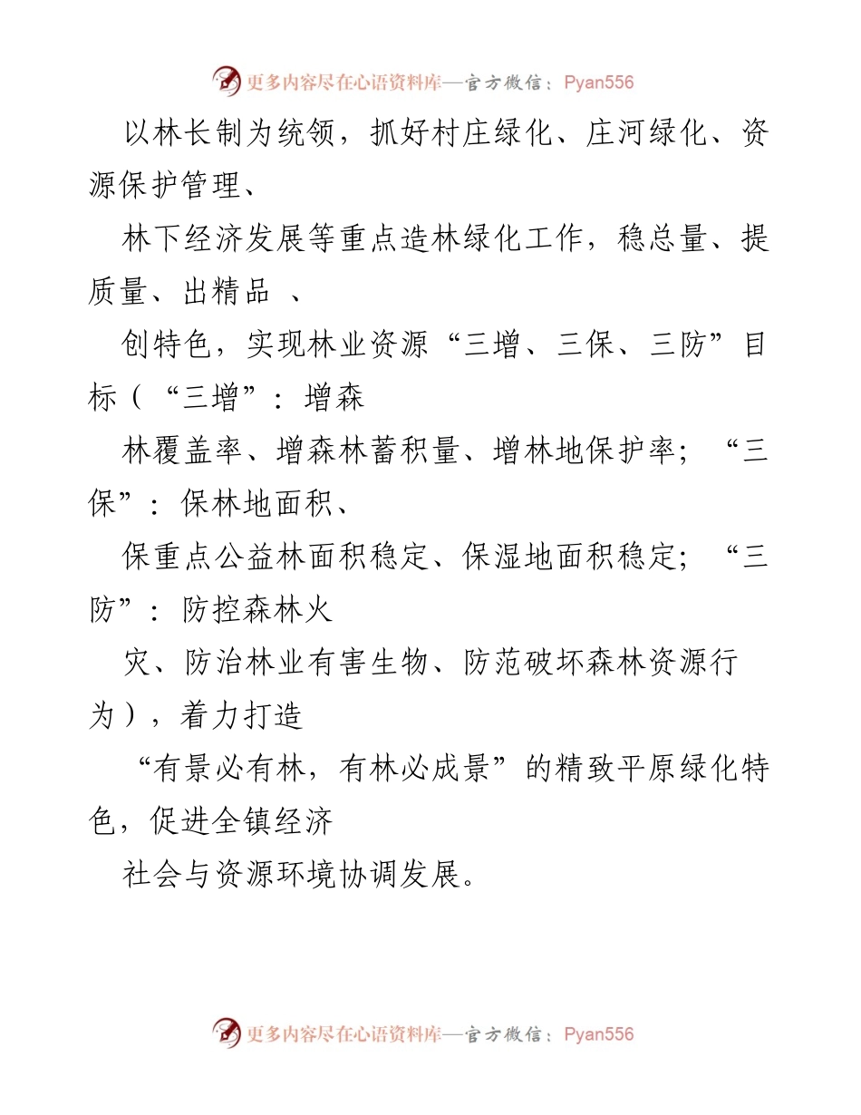[工作总结] 林长制工作会议 - 2021年林长制工作实施意见.docx_第2页