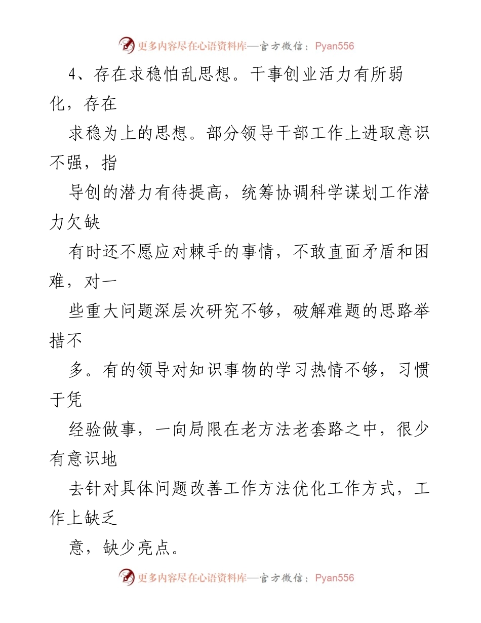 [工作总结] 生活会 - 领导干部工作改进意见汇总.docx_第2页