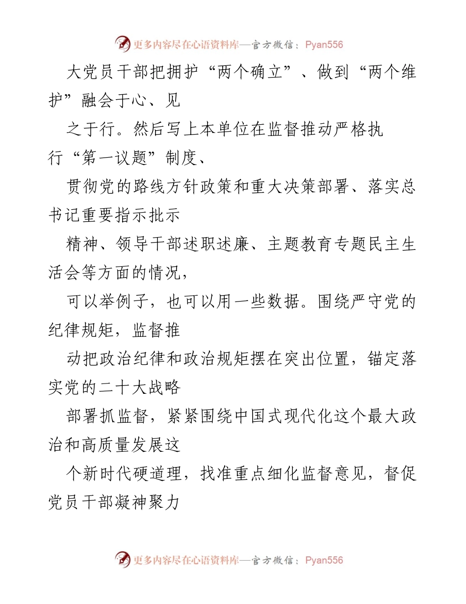 [工作总结] 纪检工作 - 2024年一季度纪检工作总结与展望.docx_第2页