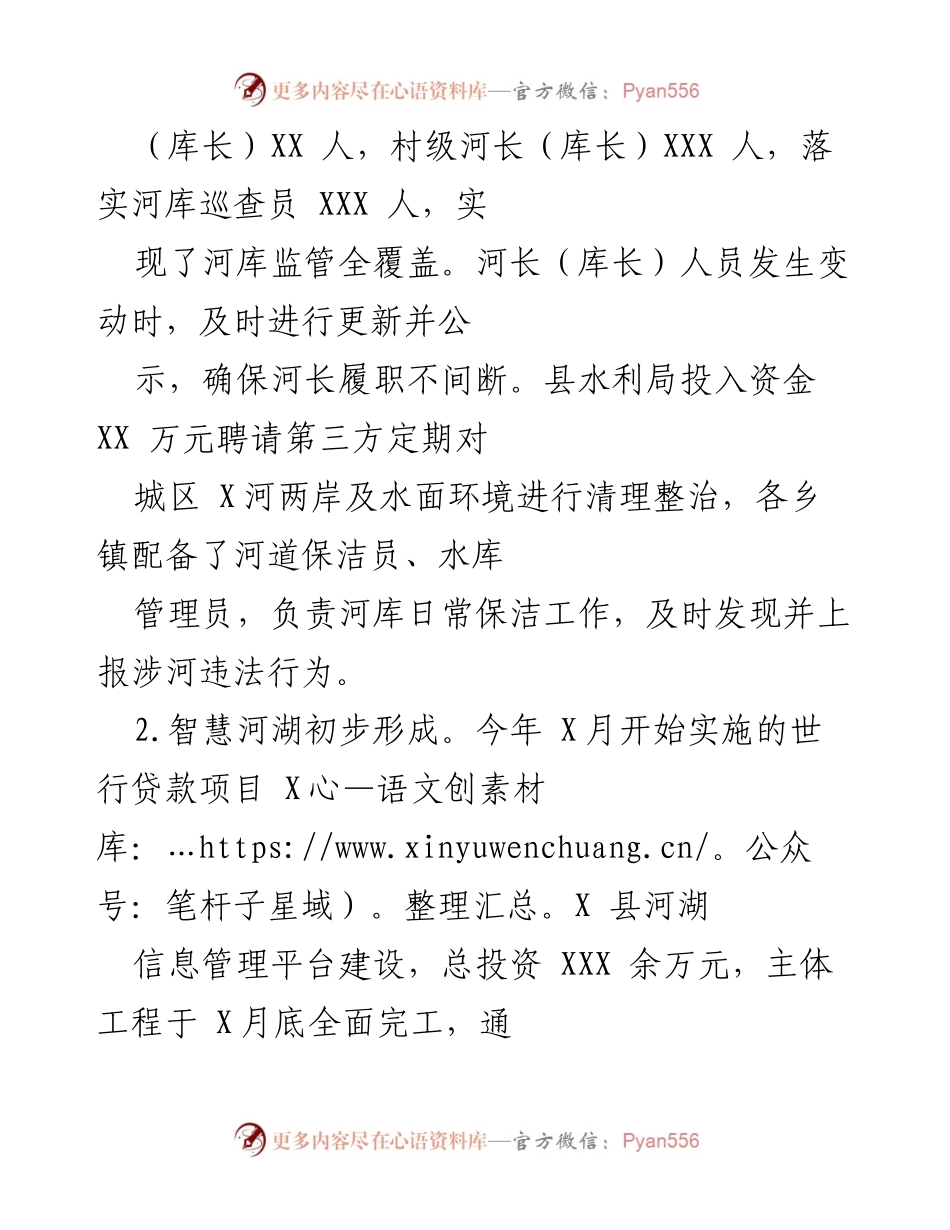 [工作总结] 环境治理 - 扎实推进河长制，提升X河流域环境治理成效.docx_第2页