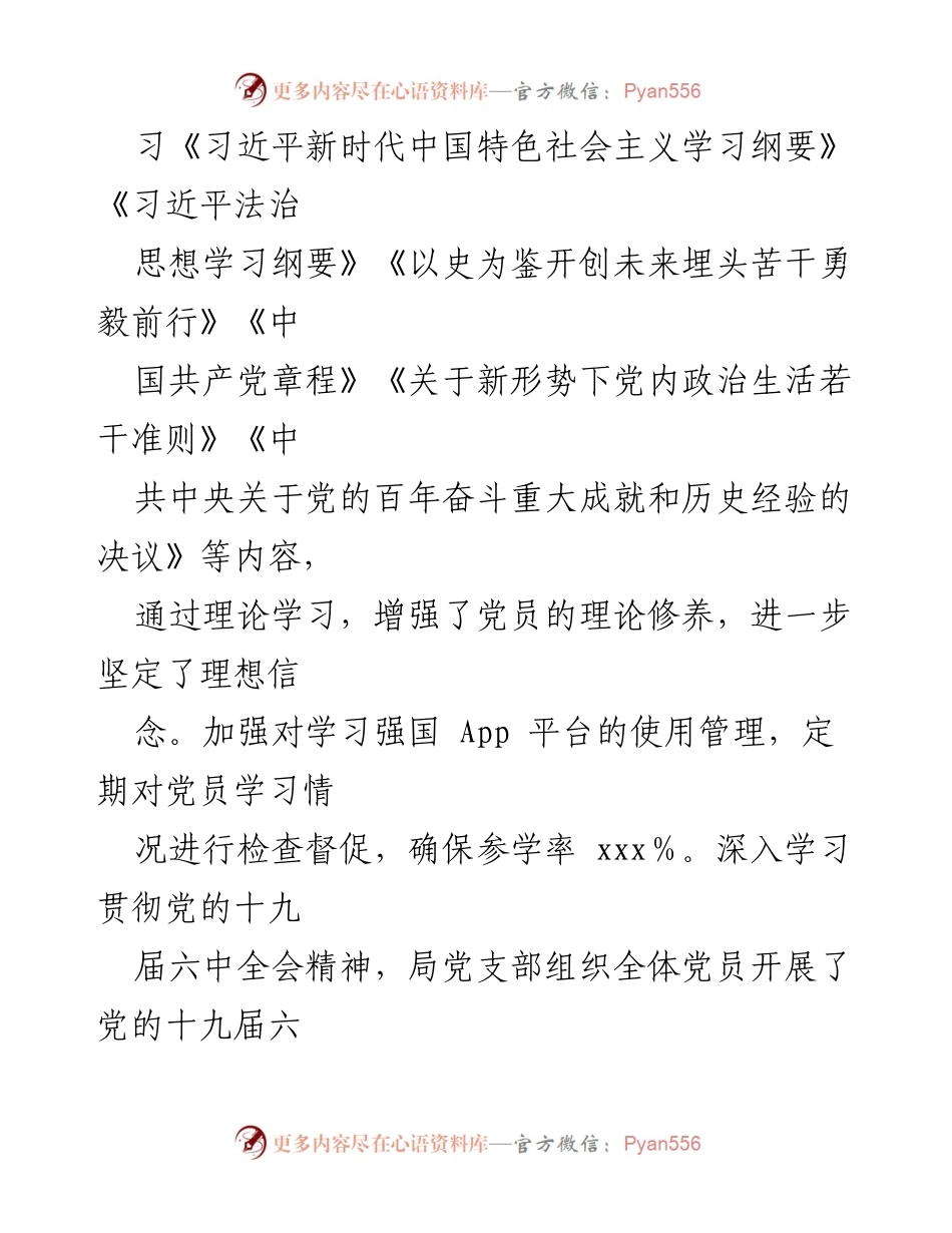 [工作总结] 民政局 - 2022年上半年工作总结与党建工作推进.docx_第2页