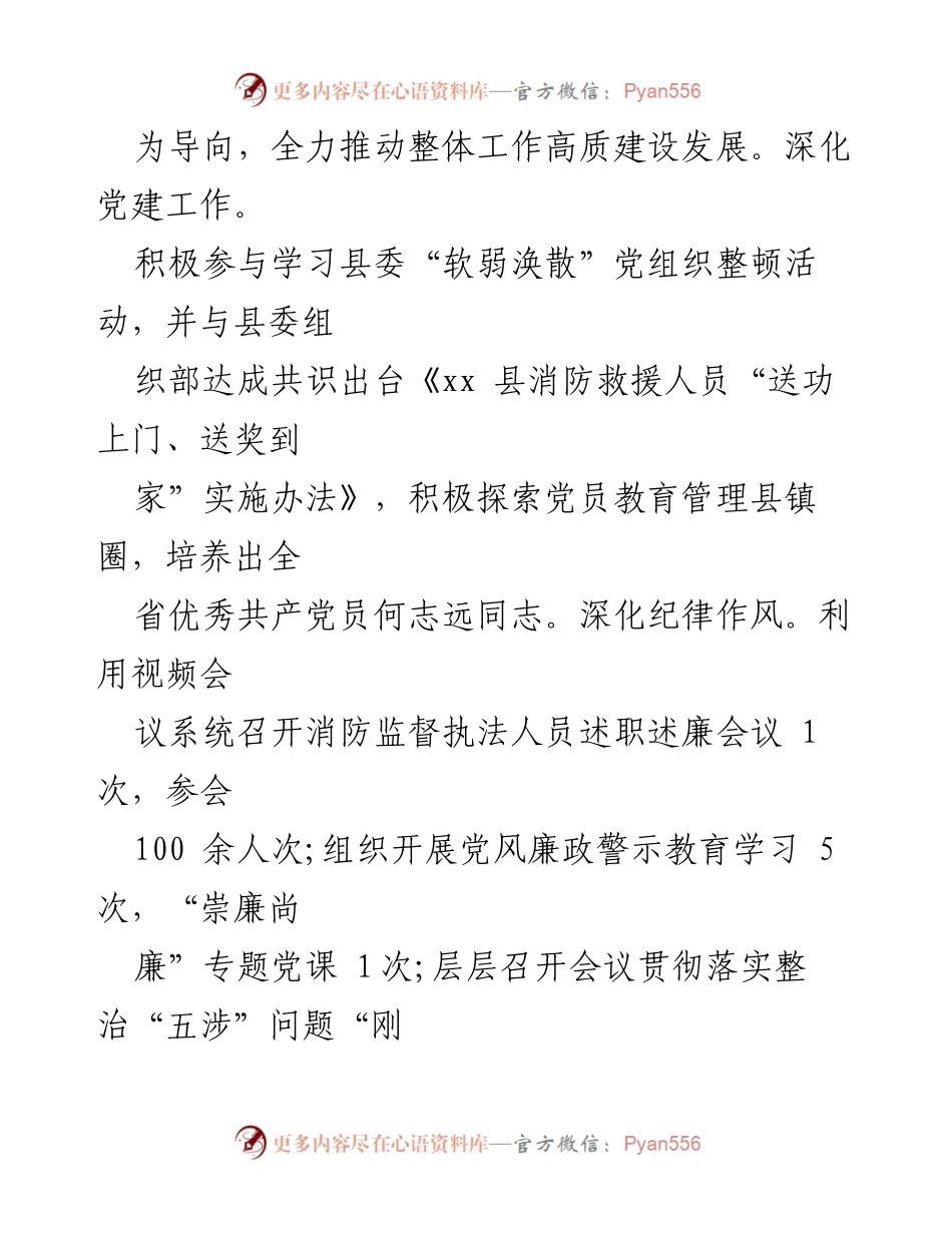 [工作总结] 消防大队 - 半年工作汇报与成就总结.docx_第2页