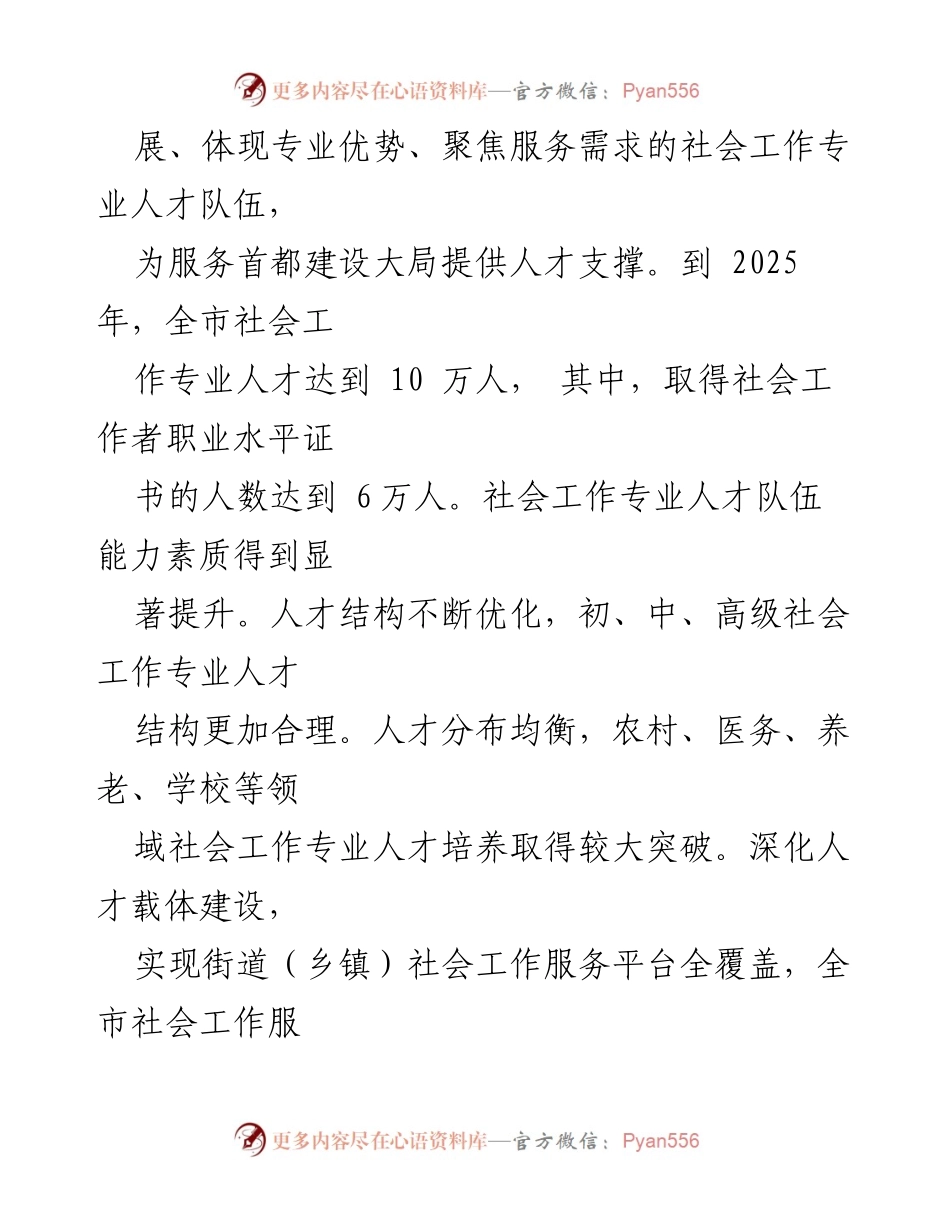 [工作总结] 社会工作人才队伍建设 - 首都社会工作专业人才队伍建设行动计划（2023-2025年）.docx_第2页