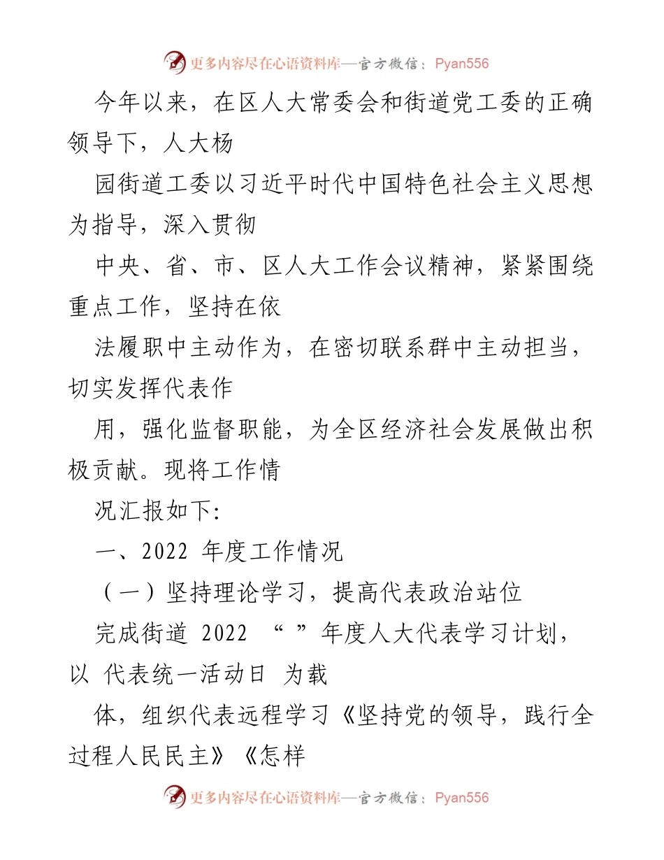 [工作总结] 武汉市武昌区 - 武昌区人大街道工委2022年度工作总结报告.docx_第2页