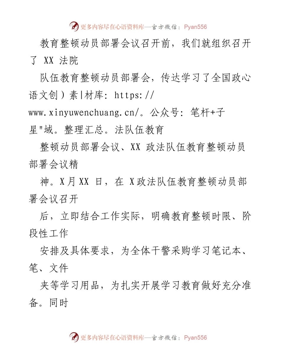 [工作总结] 纪检监察干部教育整顿 - 纪检监察干部教育整顿工作阶段性成果汇报.docx_第2页