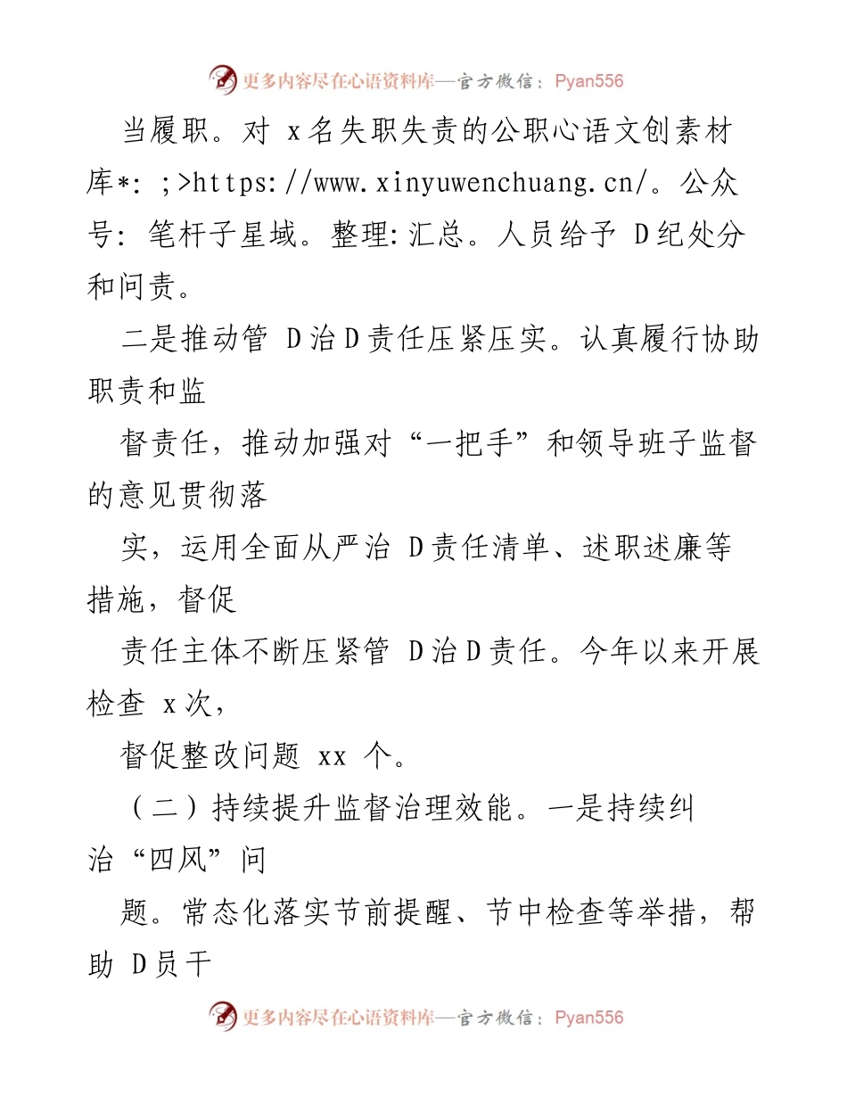 [工作总结] 纪委监委 - 2023年纪委监委工作总结报告.docx_第2页