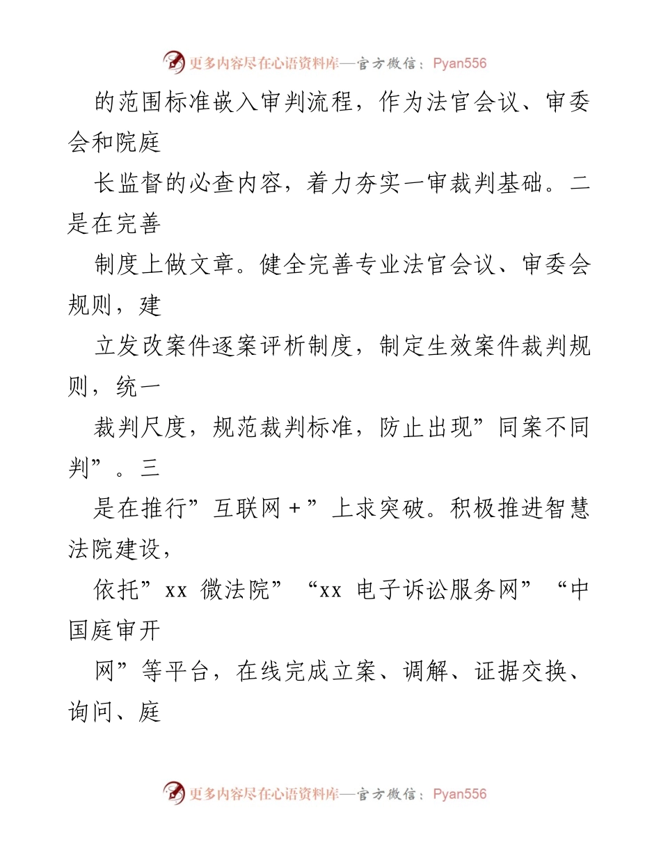 [工作总结] 法院工作汇报 - 助推基层矛盾化解的法院工作总结.docx_第2页