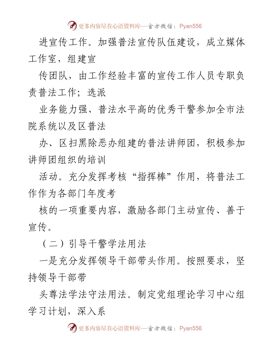 [工作总结] 法院 - 202X年普法履职自评报告.docx_第2页