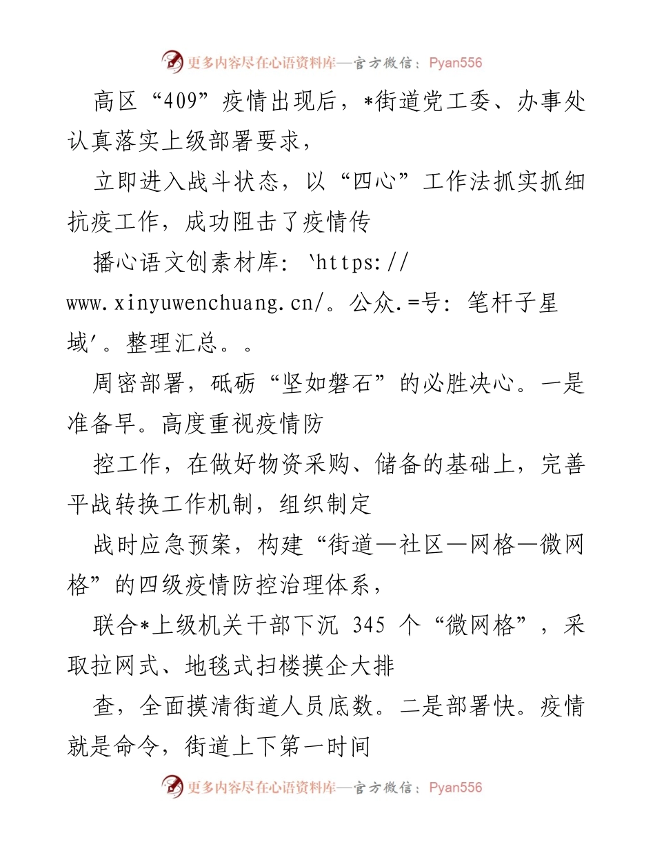[工作总结] 疫情防控 - 高区“409”疫情防控工作总结与成效分析.docx_第1页