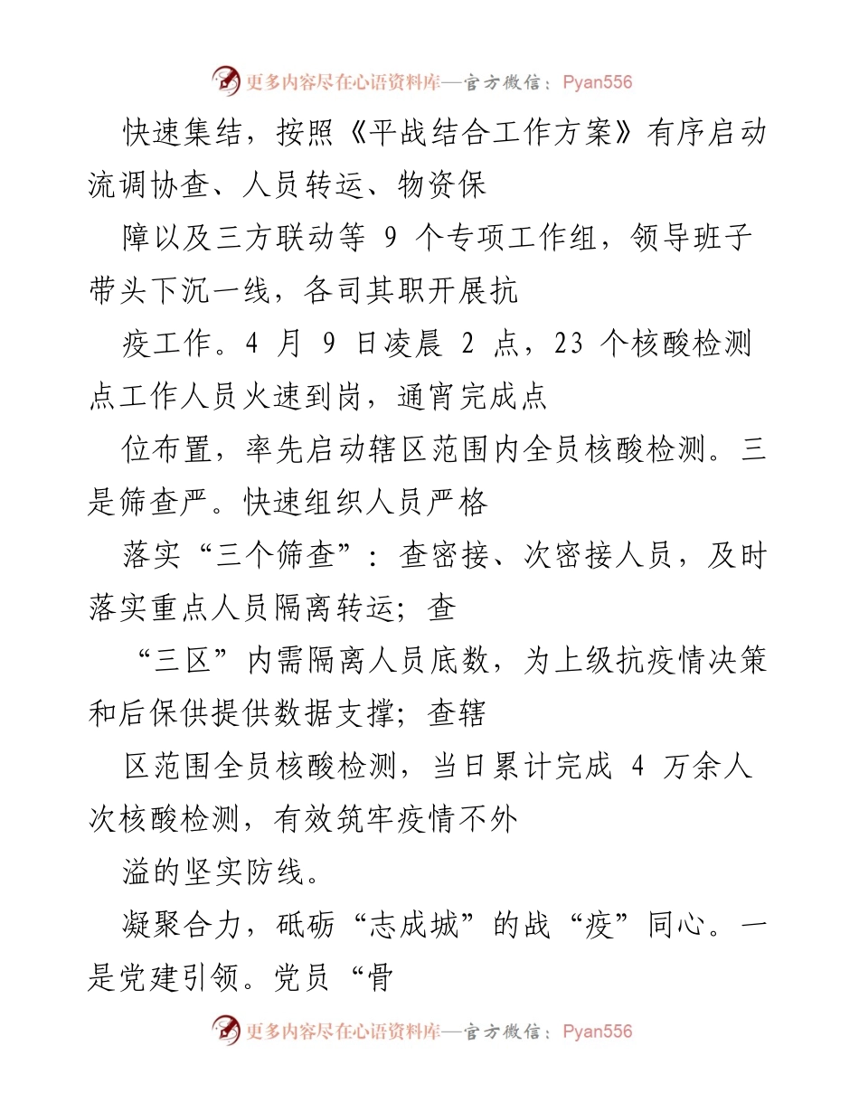 [工作总结] 疫情防控 - 高区“409”疫情防控工作总结与成效分析.docx_第2页