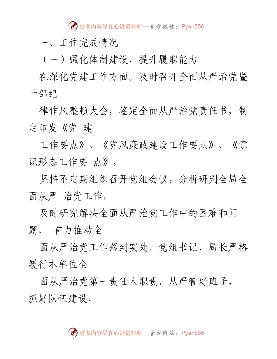 [工作总结] 生态环境保护局 - 2023年生态环境保护工作总结与展望.docx_第2页