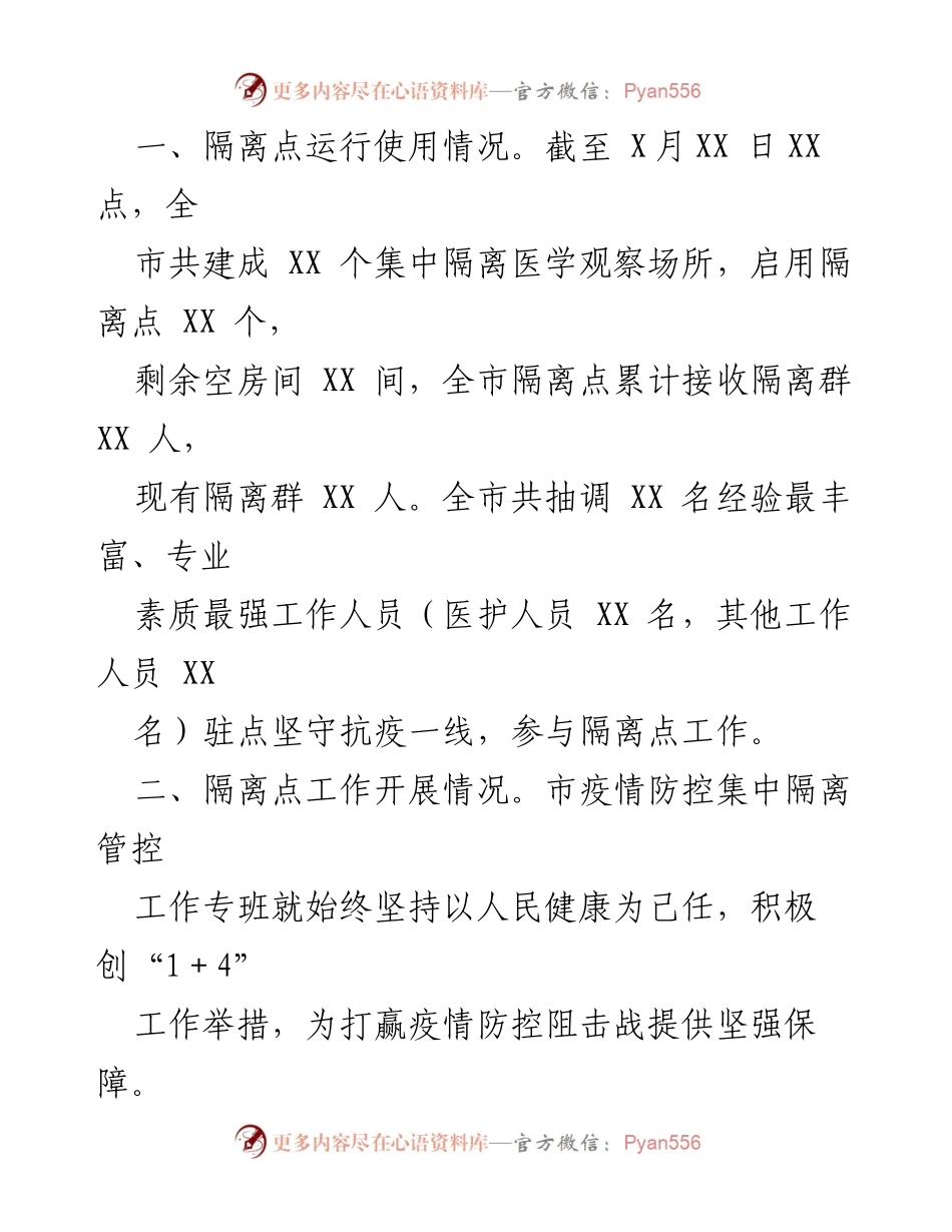 [工作总结] 疫情防控 - 全市集中隔离医学观察工作进展情况汇报.docx_第2页