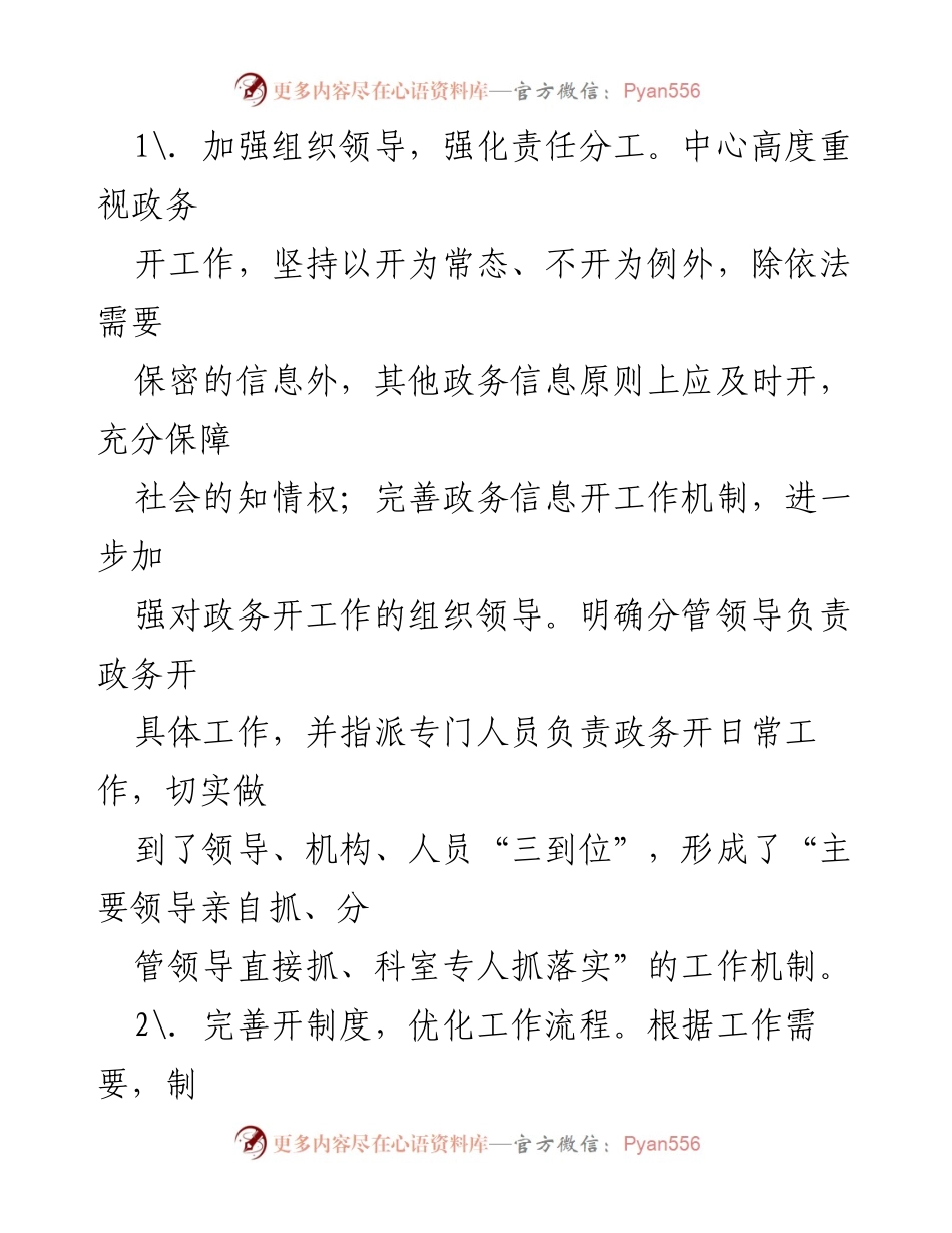 [工作总结] 某市融媒体中心 - 2022年政务公开工作总结及2023年工作计划.docx_第2页