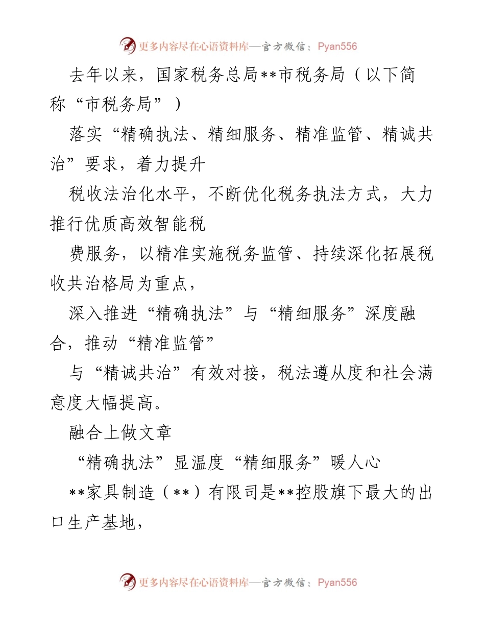 [工作总结] 税务局工作回顾 - 提升税收法治化水平与服务质量的工作总结.docx_第1页