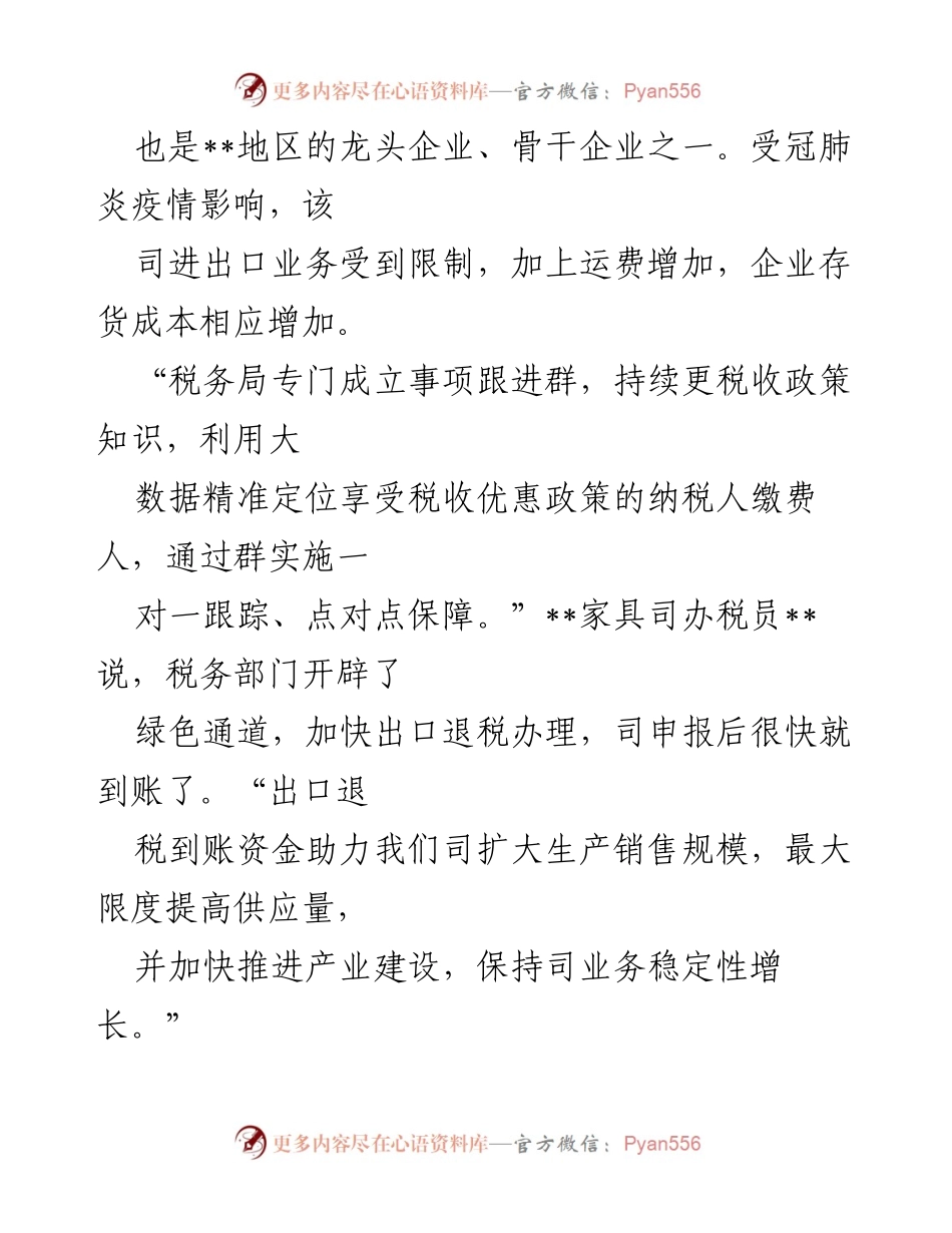 [工作总结] 税务局工作回顾 - 提升税收法治化水平与服务质量的工作总结.docx_第2页