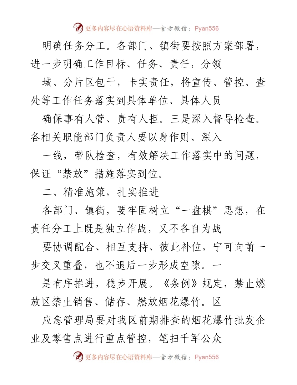 [工作总结] 烟花爆竹禁放工作 - 深入推进烟花爆竹禁放工作的四点要求.docx_第2页