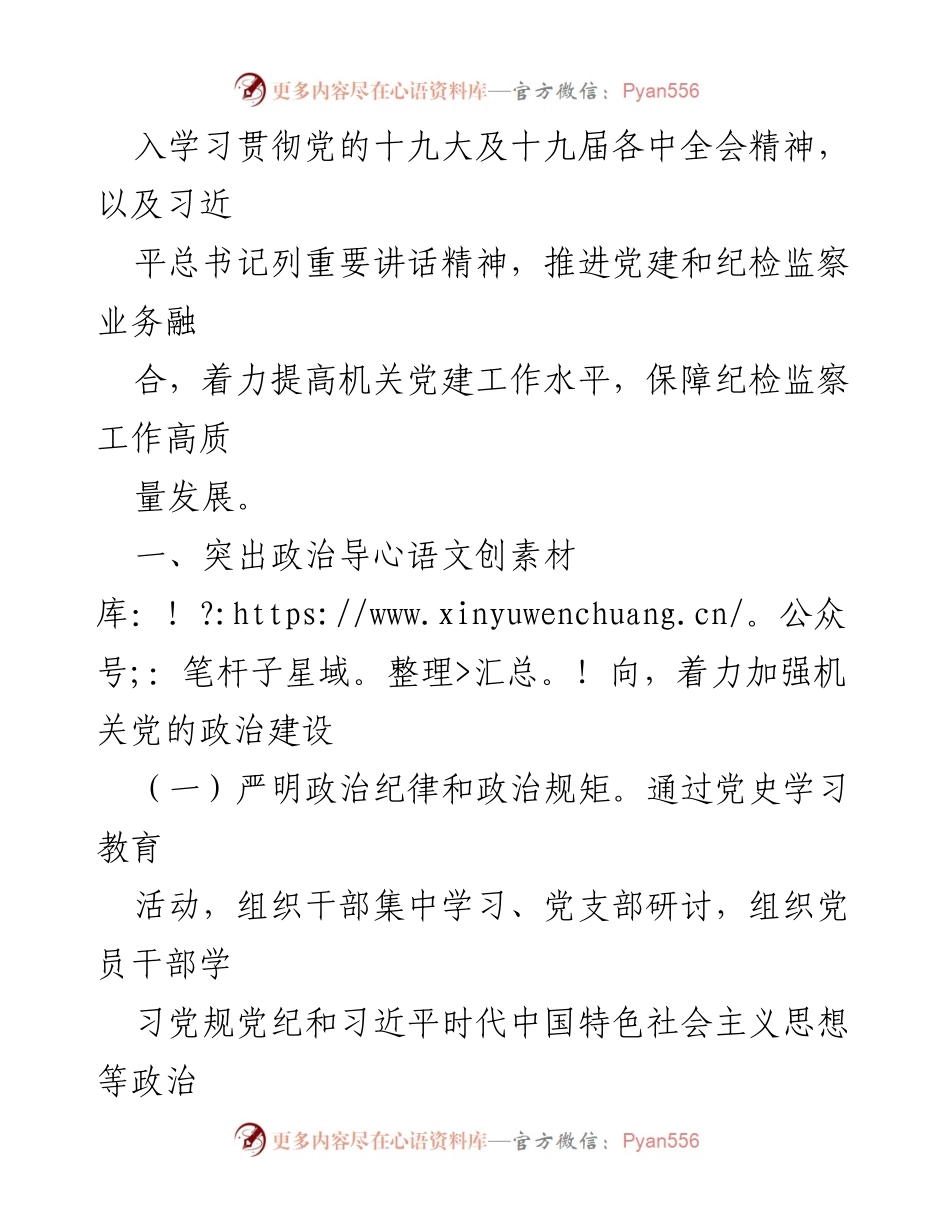 [工作总结] 纪委监委机关党总支年度工作总结及上半年党建工作回顾.docx_第2页