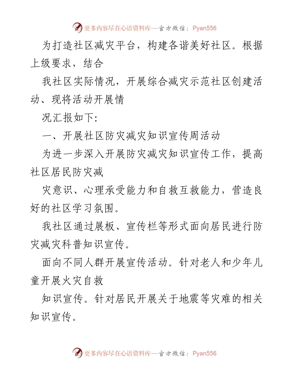 [工作总结] 社区活动 - 社区防灾减灾工作总结与经验分享.docx_第2页