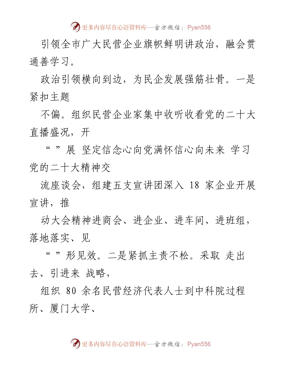 [工作总结] 民营企业发展 - 某市民企高质量发展工作总结报告.docx_第2页